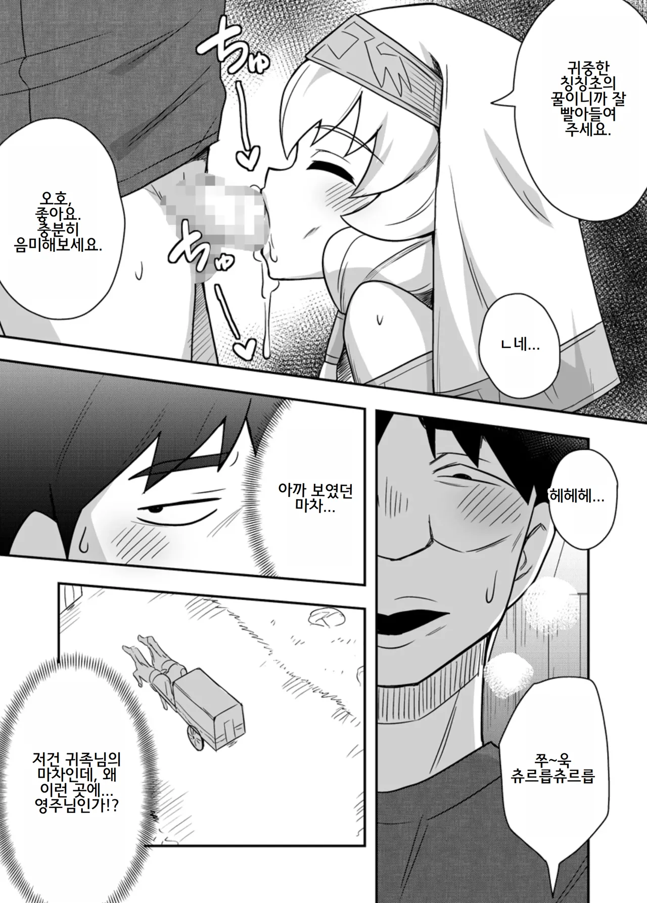 Seijo no Naisho no Ichikagetsu 3 page 5 full