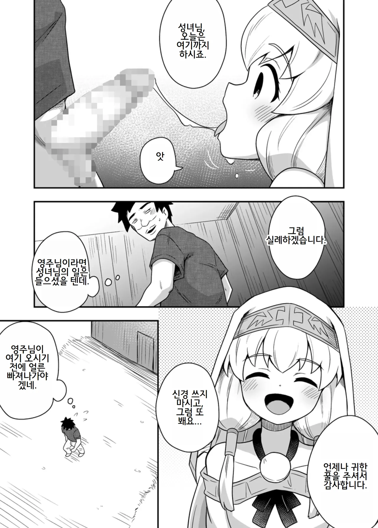 Seijo no Naisho no Ichikagetsu 3 page 6 full