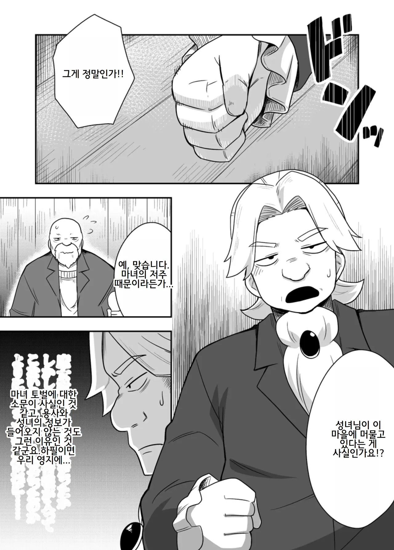 Seijo no Naisho no Ichikagetsu 3 page 7 full