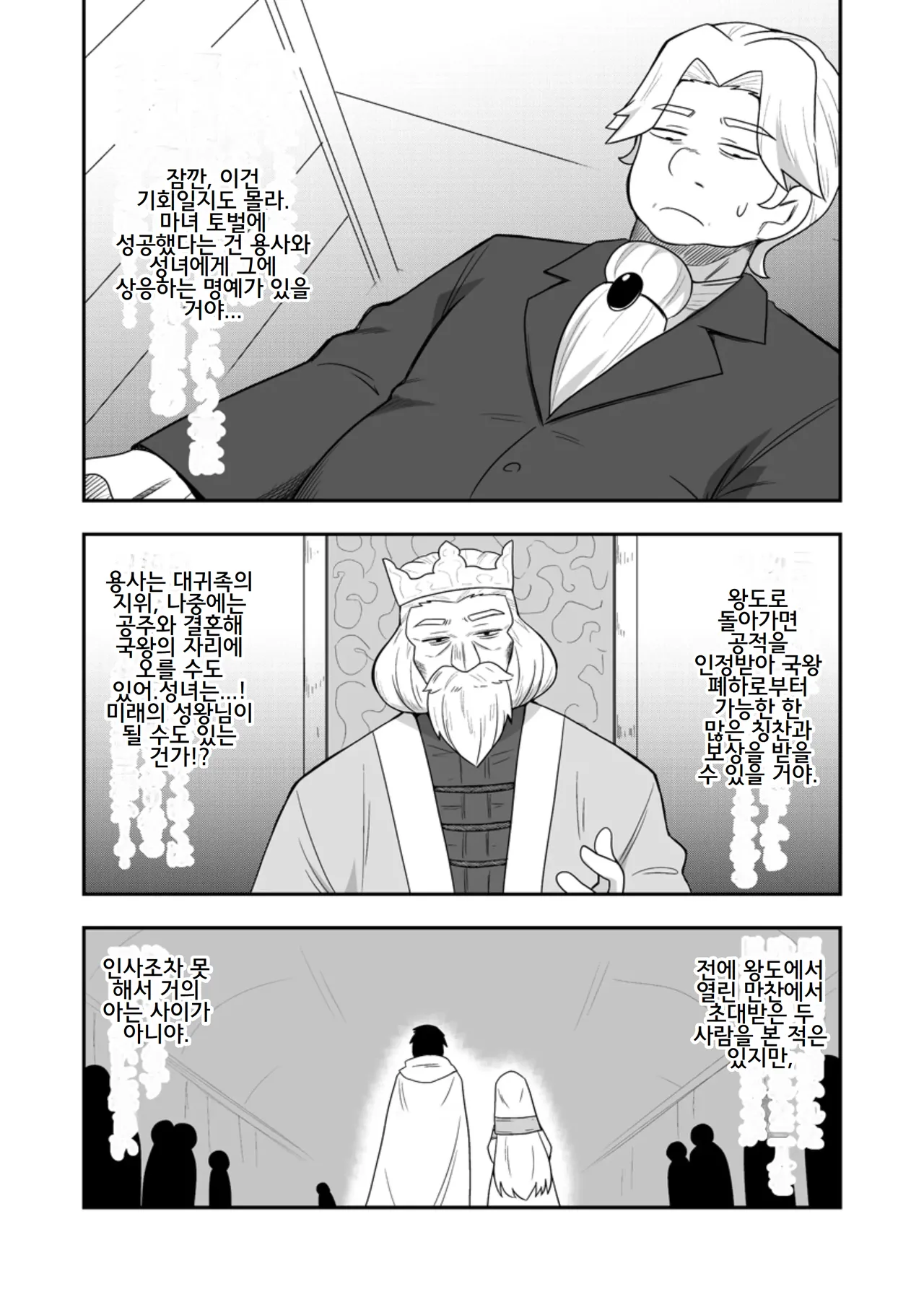 Seijo no Naisho no Ichikagetsu 3 page 8 full