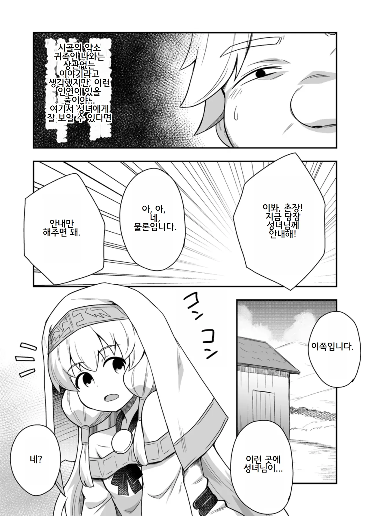 Seijo no Naisho no Ichikagetsu 3 page 9 full