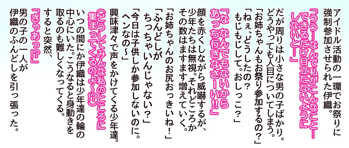 ふんどし伊織 page 2 full