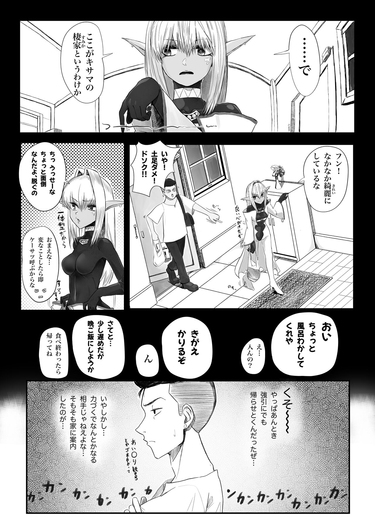 やぎさわてる page 10 full