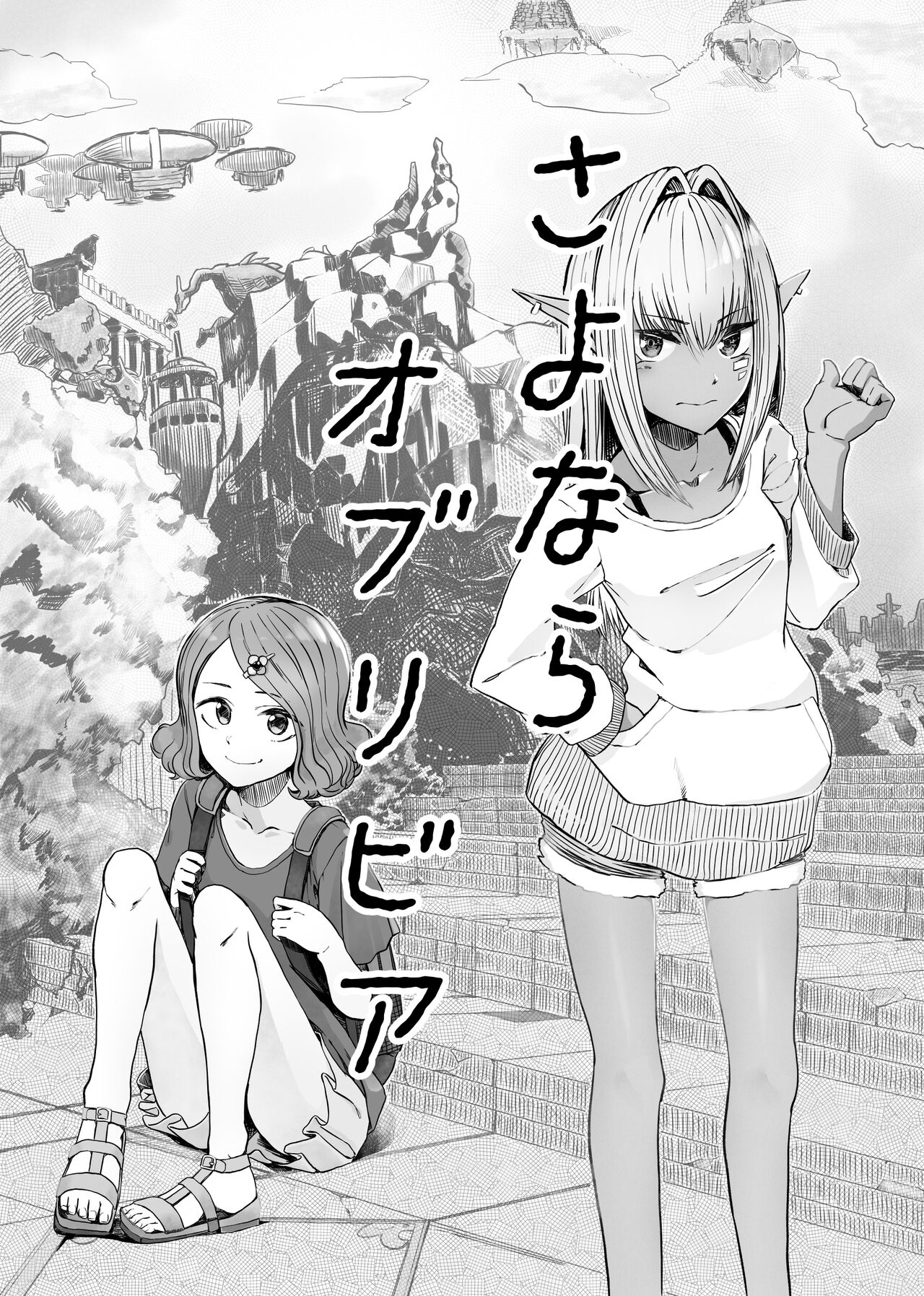 やぎさわてる page 2 full