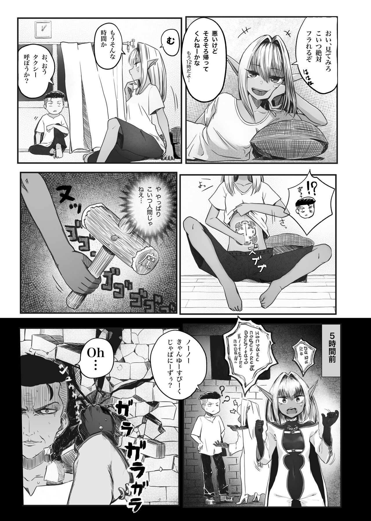 やぎさわてる page 4 full
