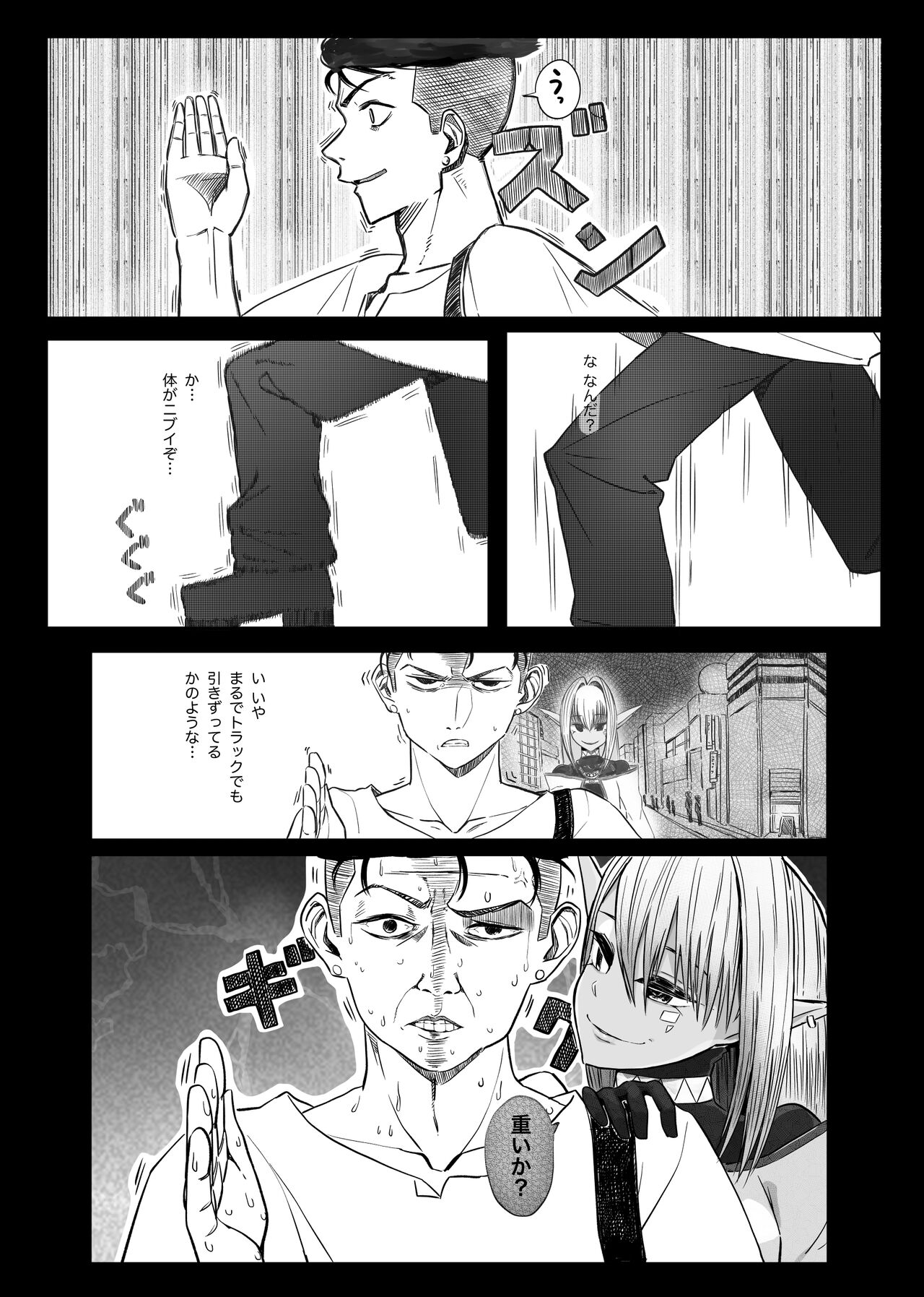 やぎさわてる page 8 full