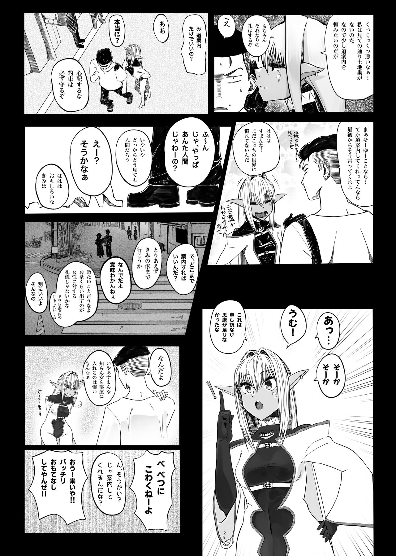 やぎさわてる page 9 full