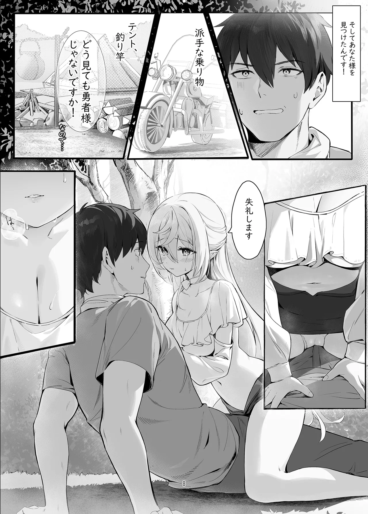 絶対服従 妊活 P1~6 page 7 full