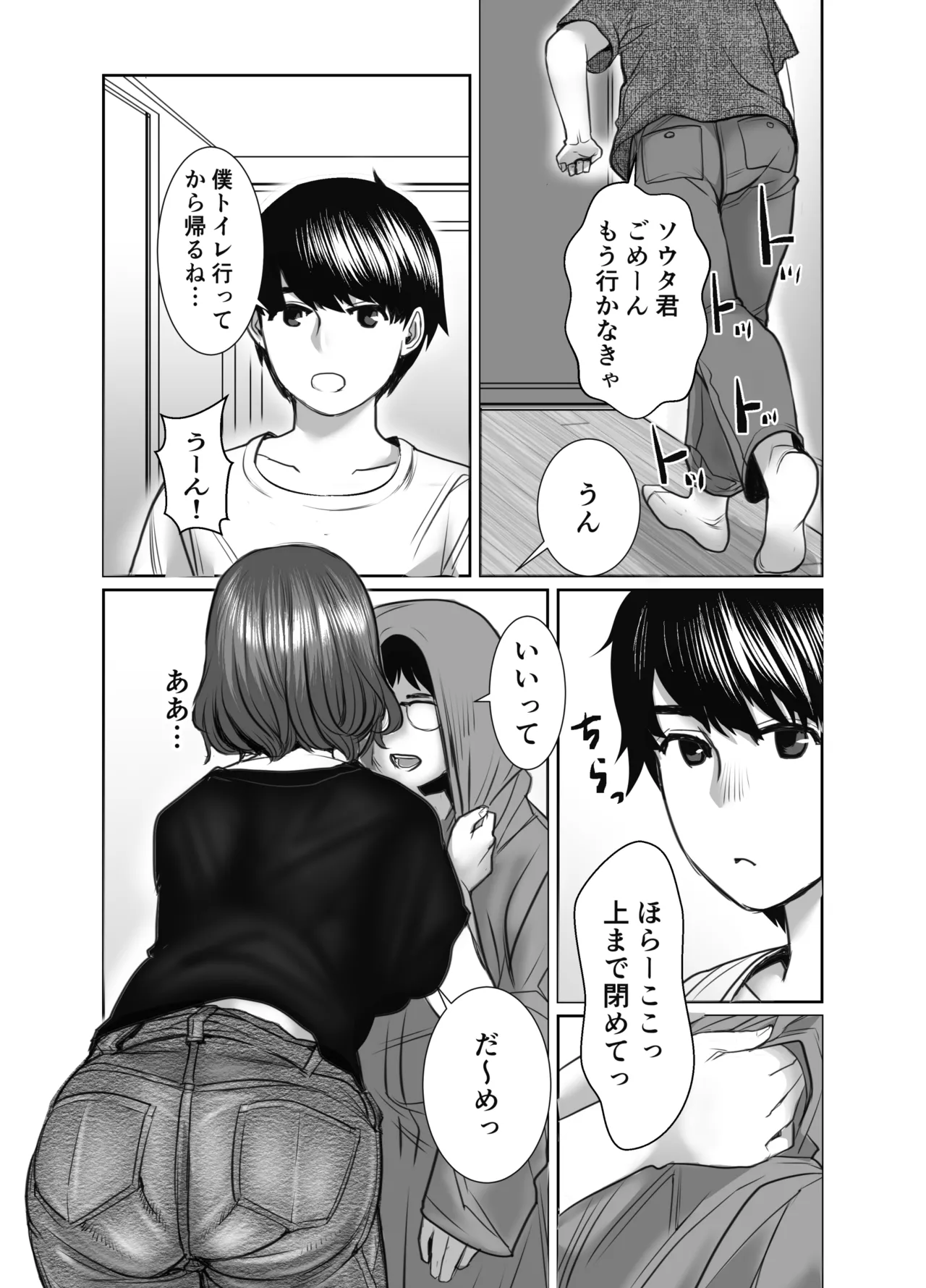 Tomodachi no Okaa-san wa Ame Onna page 4 full