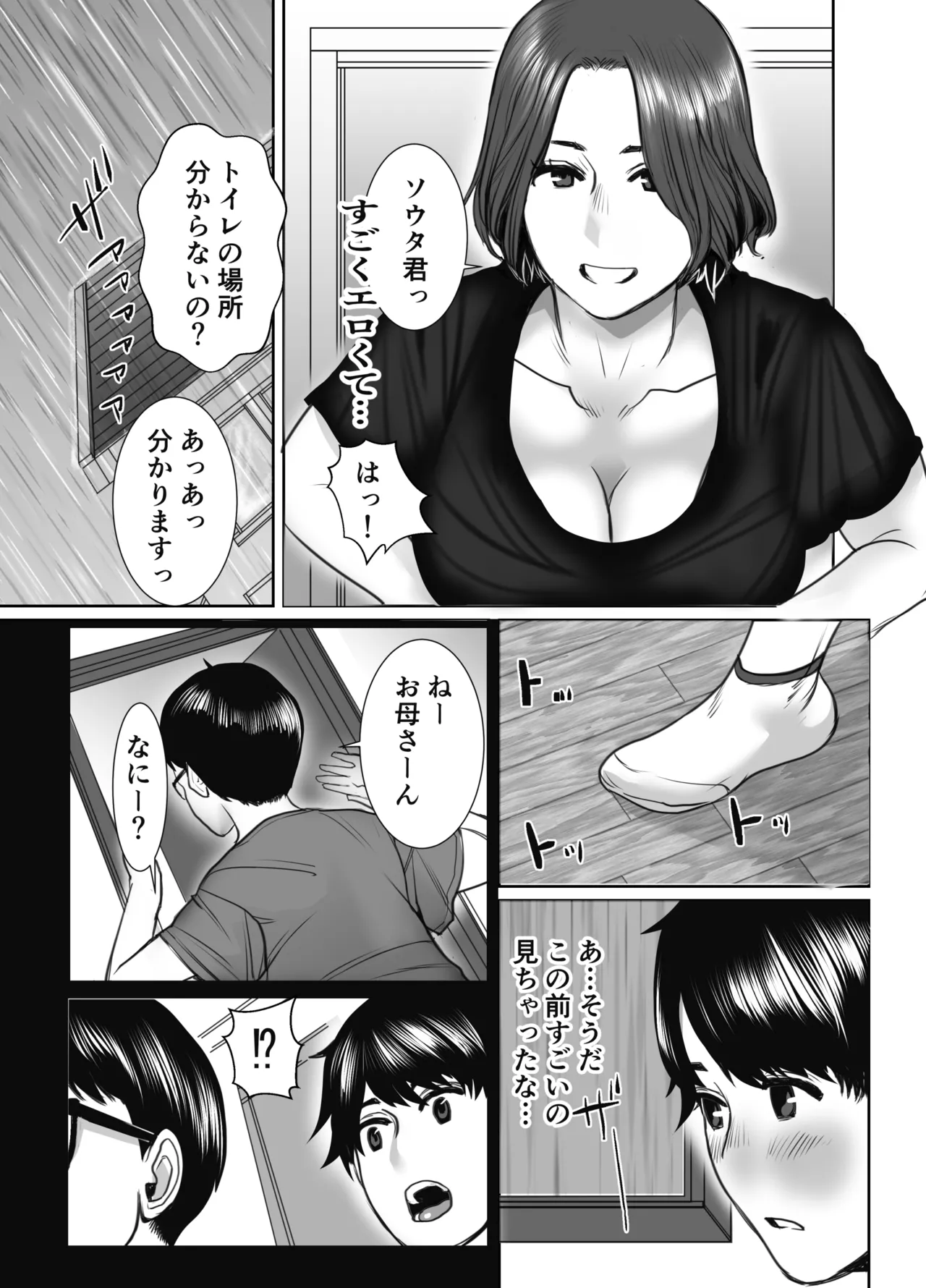 Tomodachi no Okaa-san wa Ame Onna page 6 full