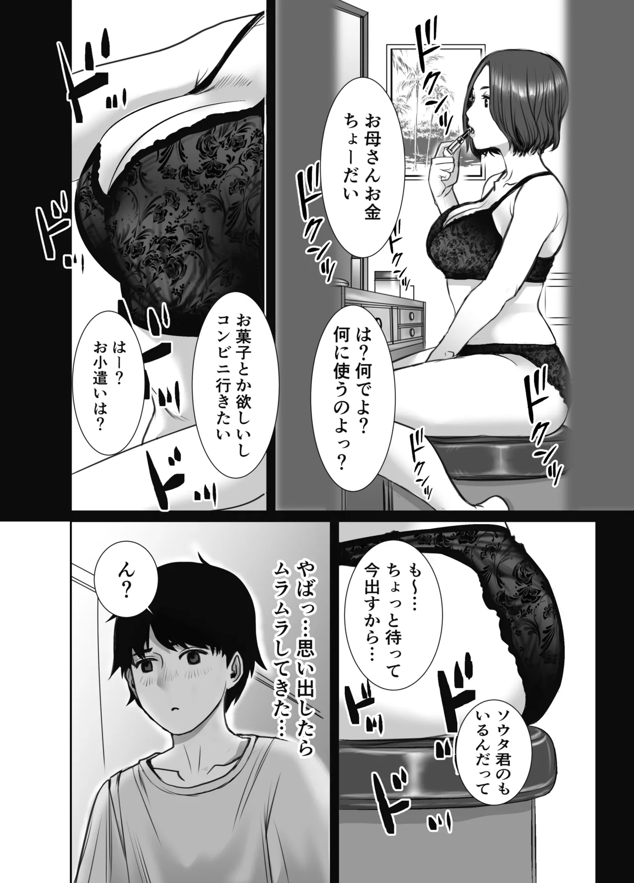 Tomodachi no Okaa-san wa Ame Onna page 7 full