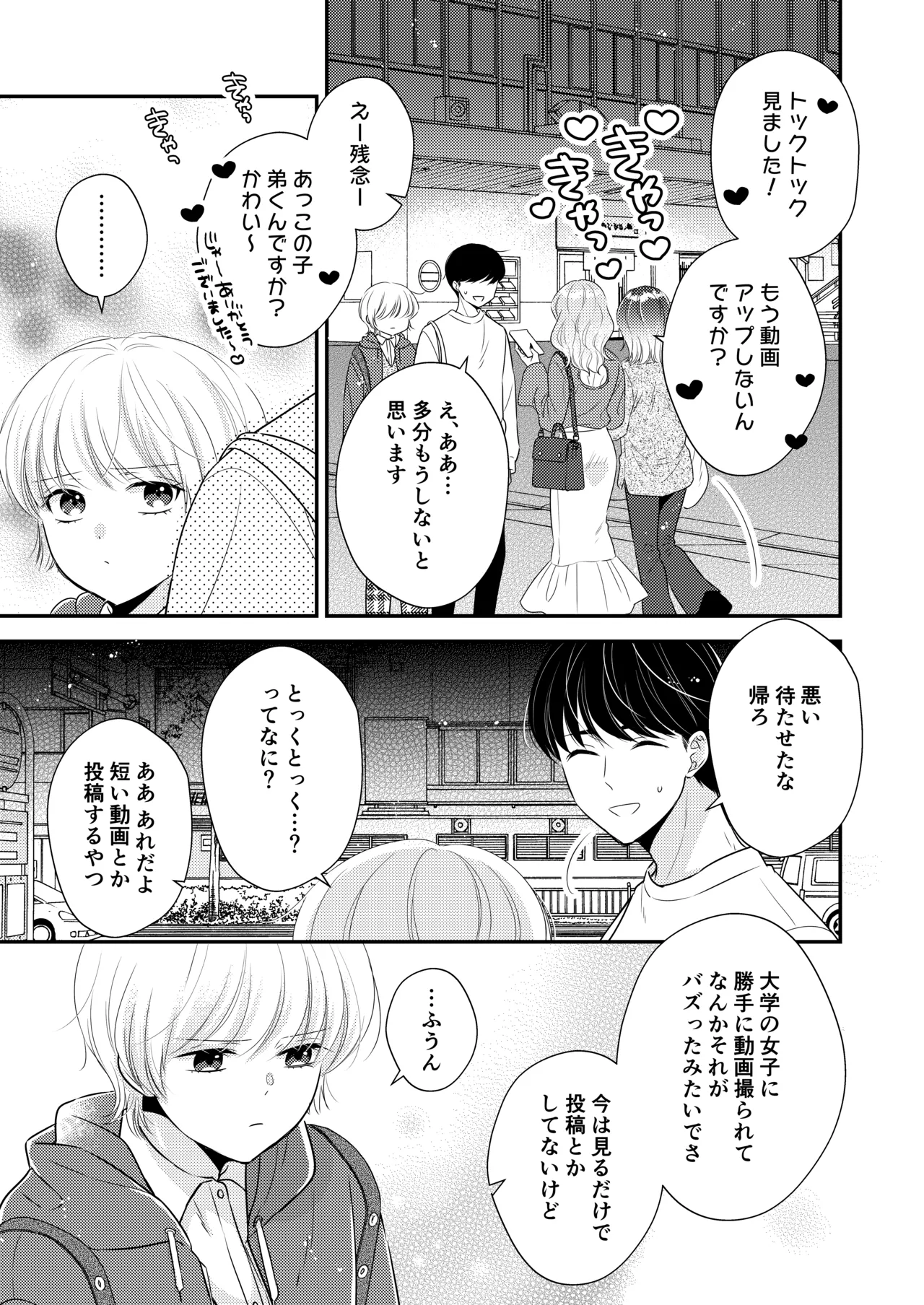 Tonari no Otokonoko page 4 full