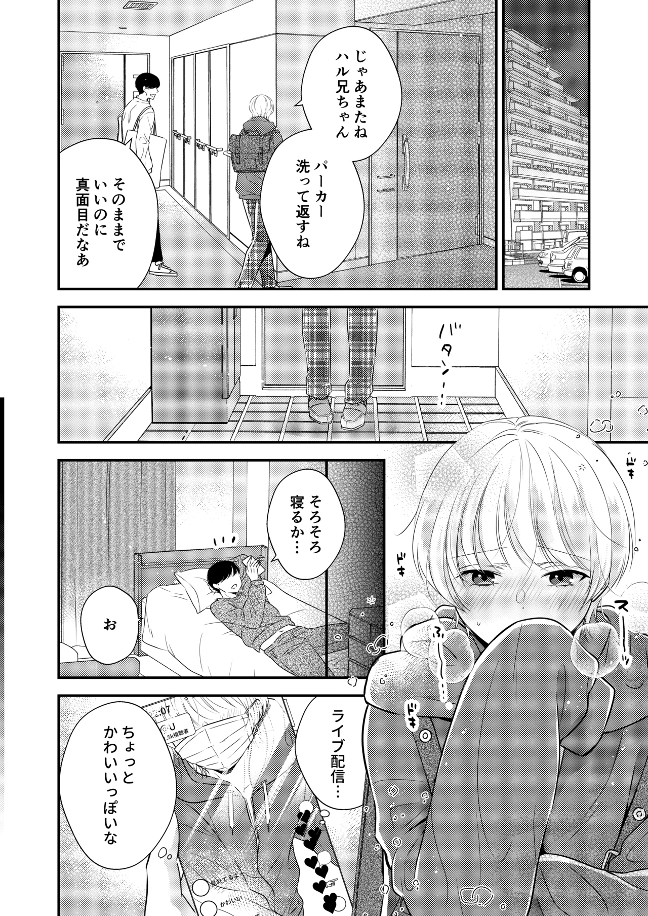 Tonari no Otokonoko page 5 full
