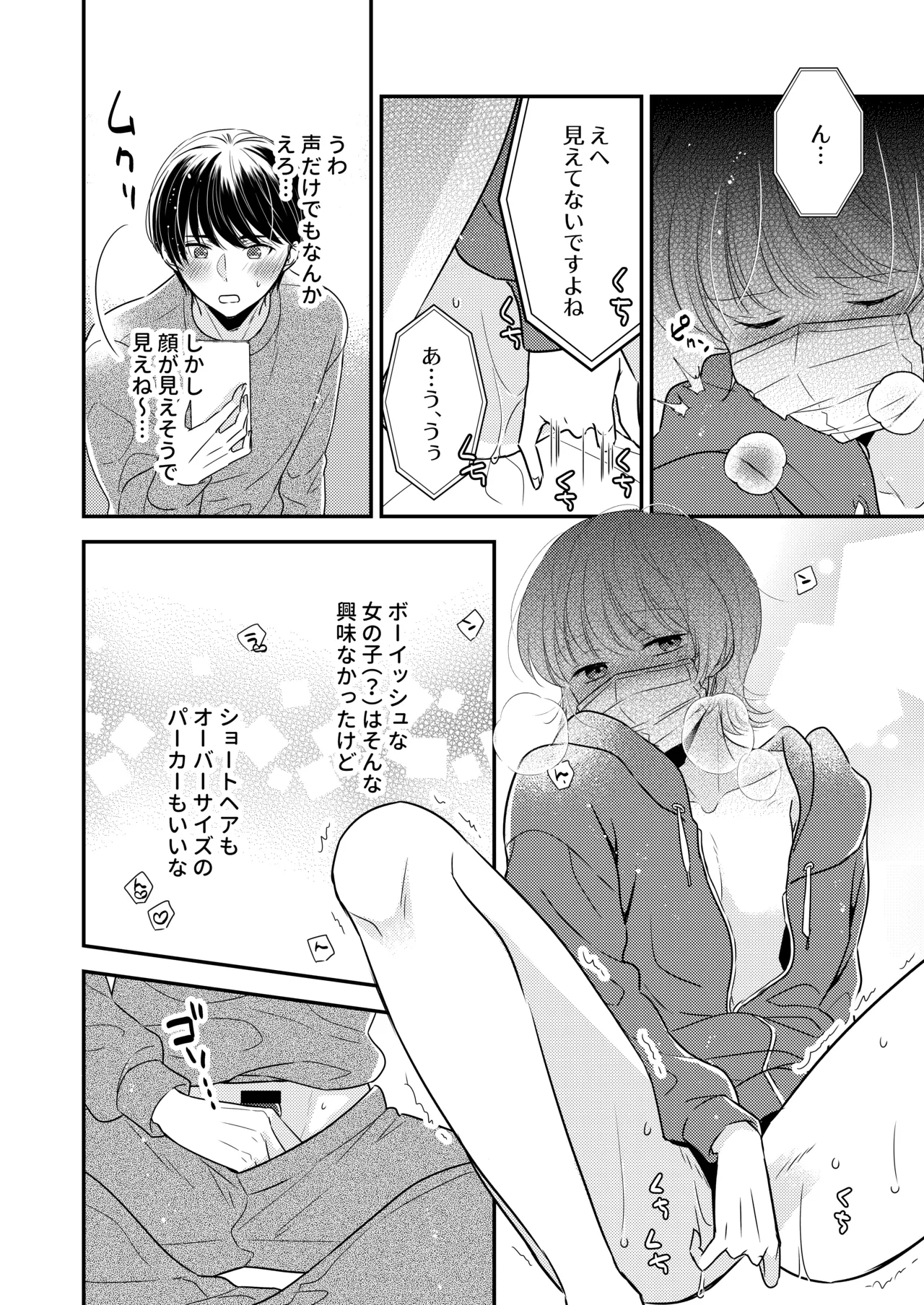 Tonari no Otokonoko page 7 full