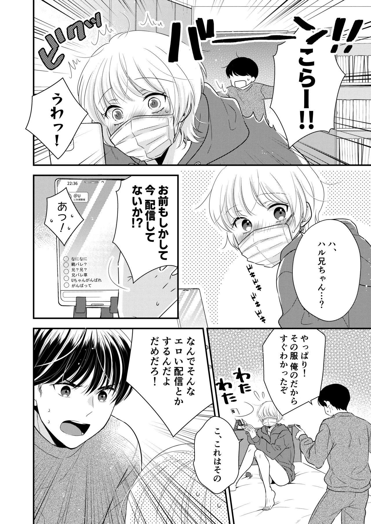 Tonari no Otokonoko page 9 full