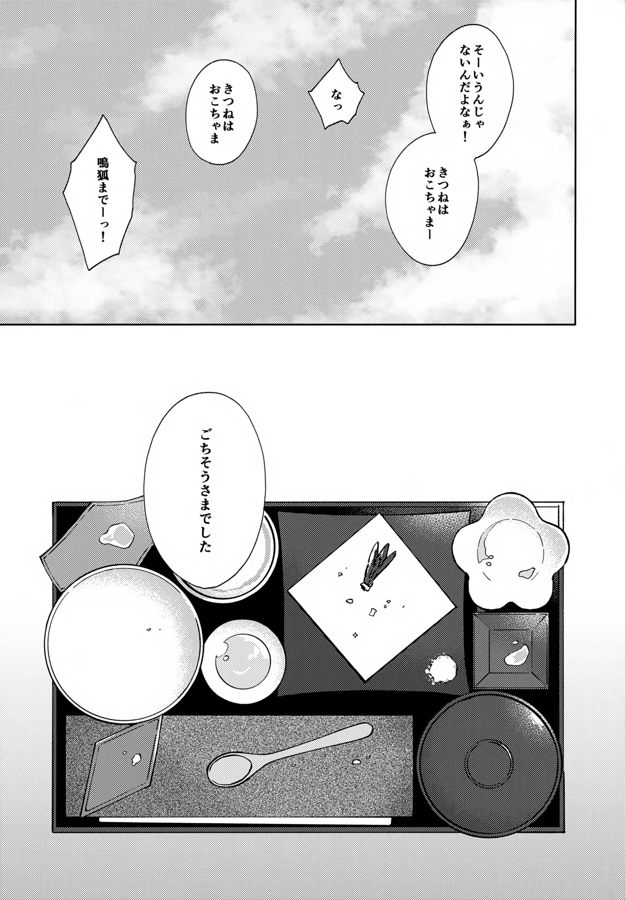 Baby I Want You! page 10 full