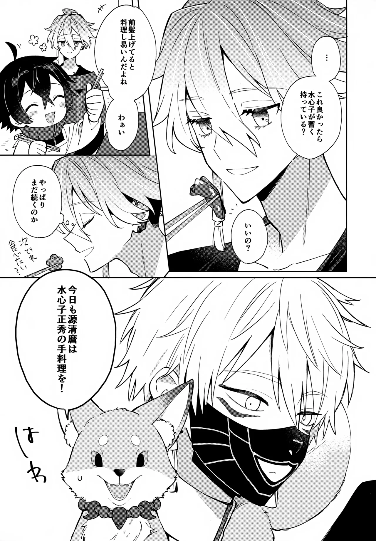 Baby I Want You! page 8 full