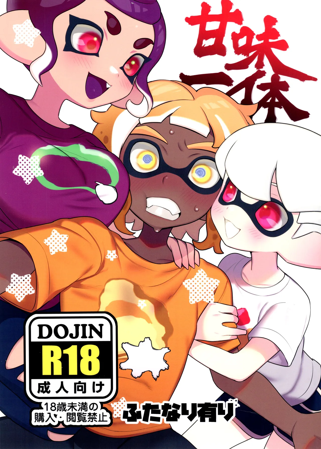 Kanmi ittai page 1 full