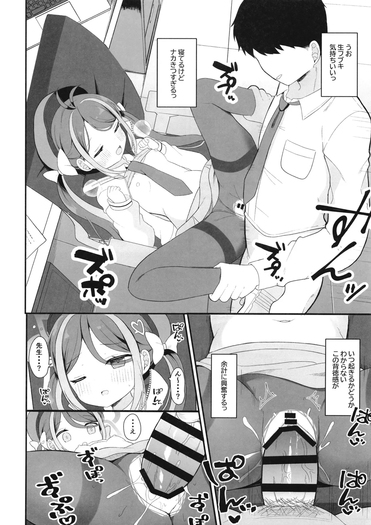 Namakegachi na Fubuki no Ecchi na Patrol page 7 full