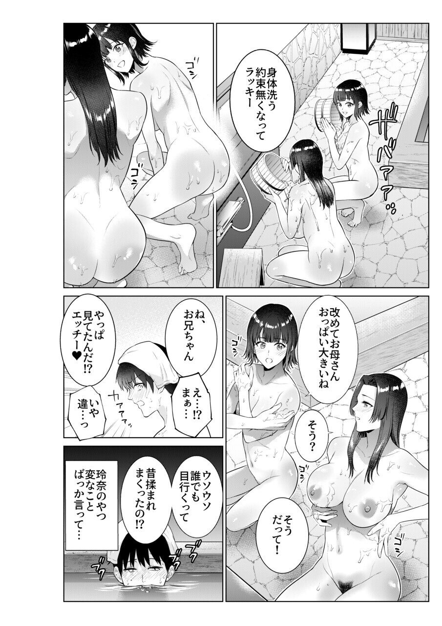 Ryokan de Oyakodon page 5 full