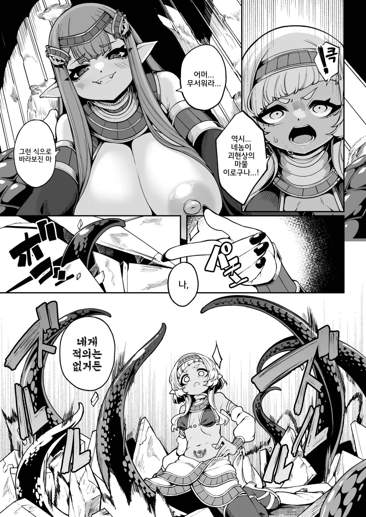 Hikari Todokanu Yami Nosoko | 빛이 닿지 않는 어둠 속 그곳 page 10 full