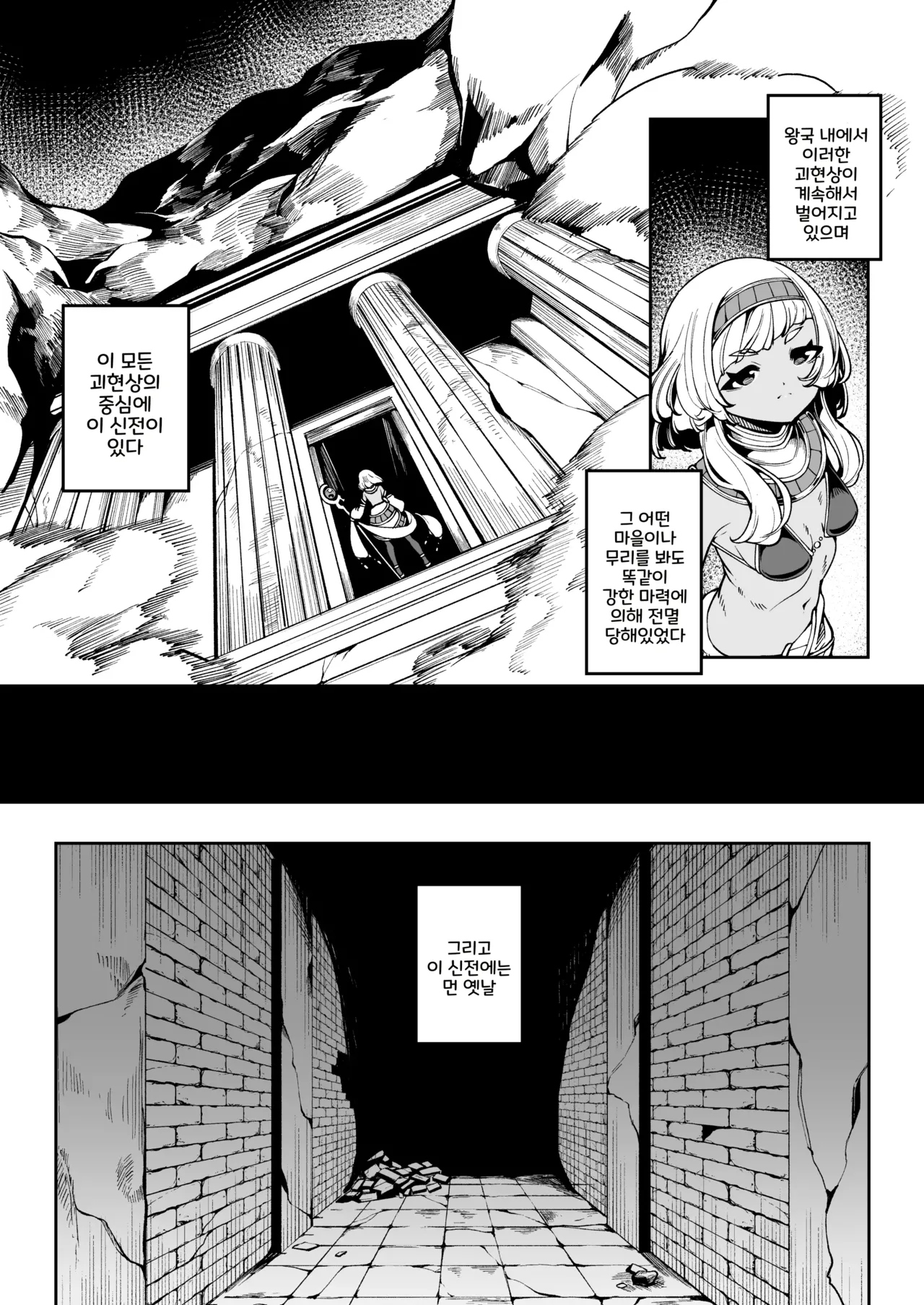 Hikari Todokanu Yami Nosoko | 빛이 닿지 않는 어둠 속 그곳 page 3 full