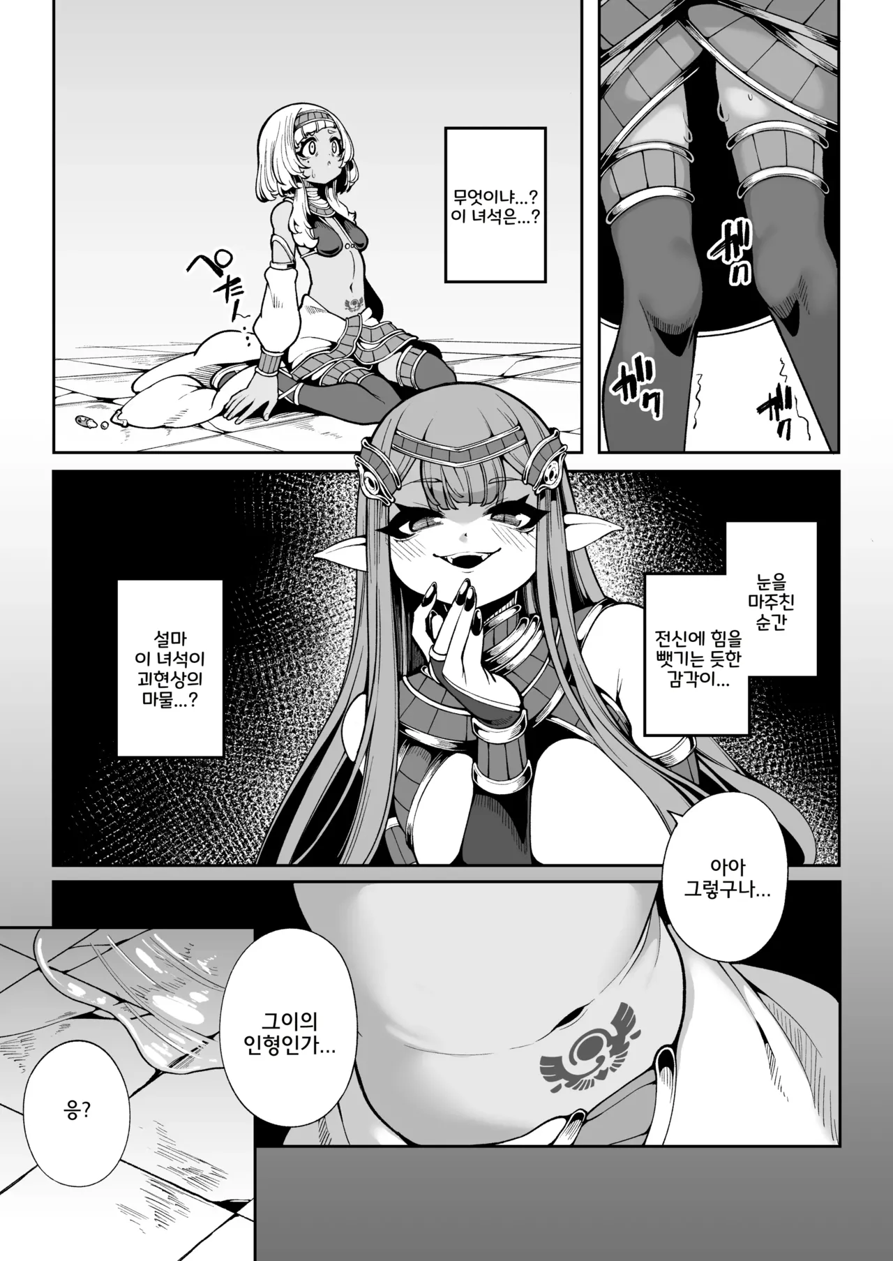 Hikari Todokanu Yami Nosoko | 빛이 닿지 않는 어둠 속 그곳 page 8 full