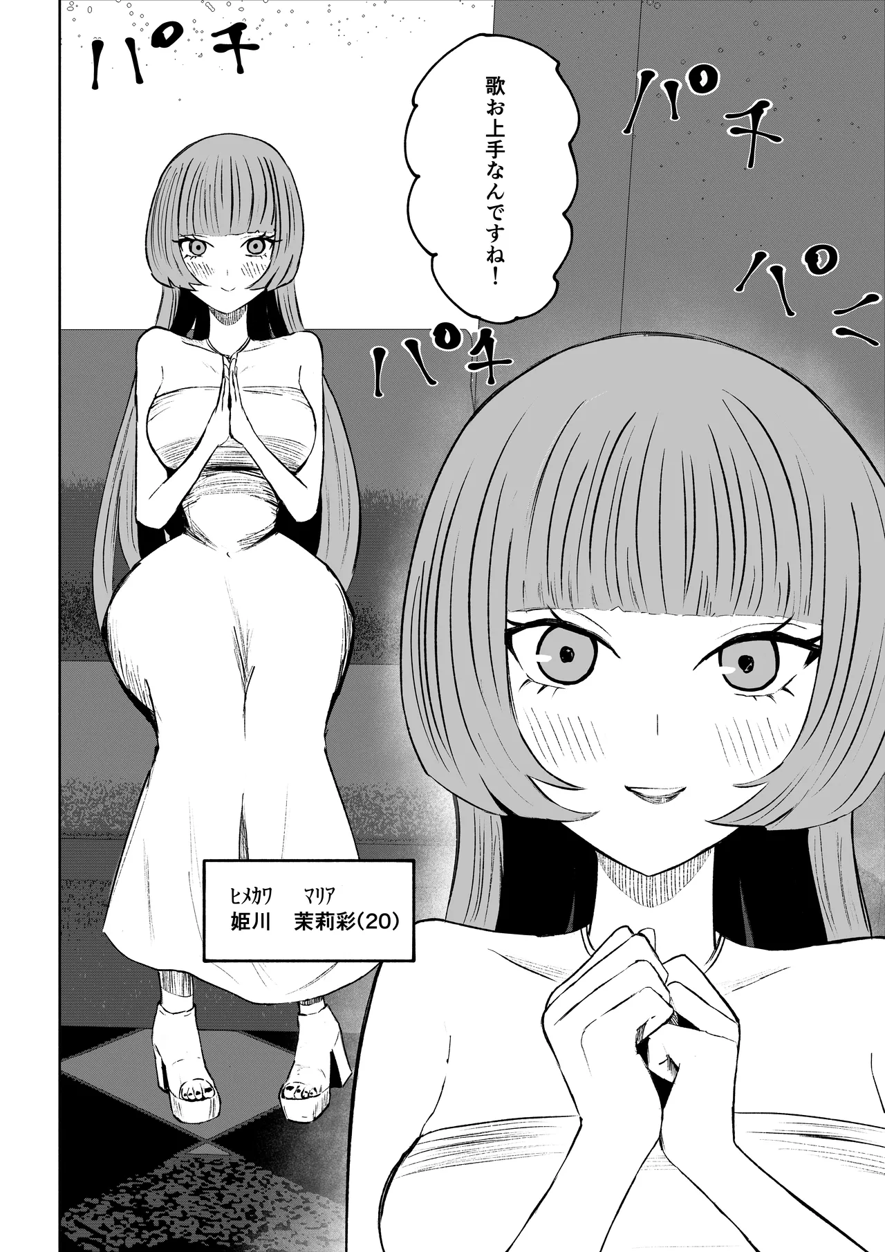 マッチングアプリでマゾいじめ遊び〜短小包茎〜 page 4 full