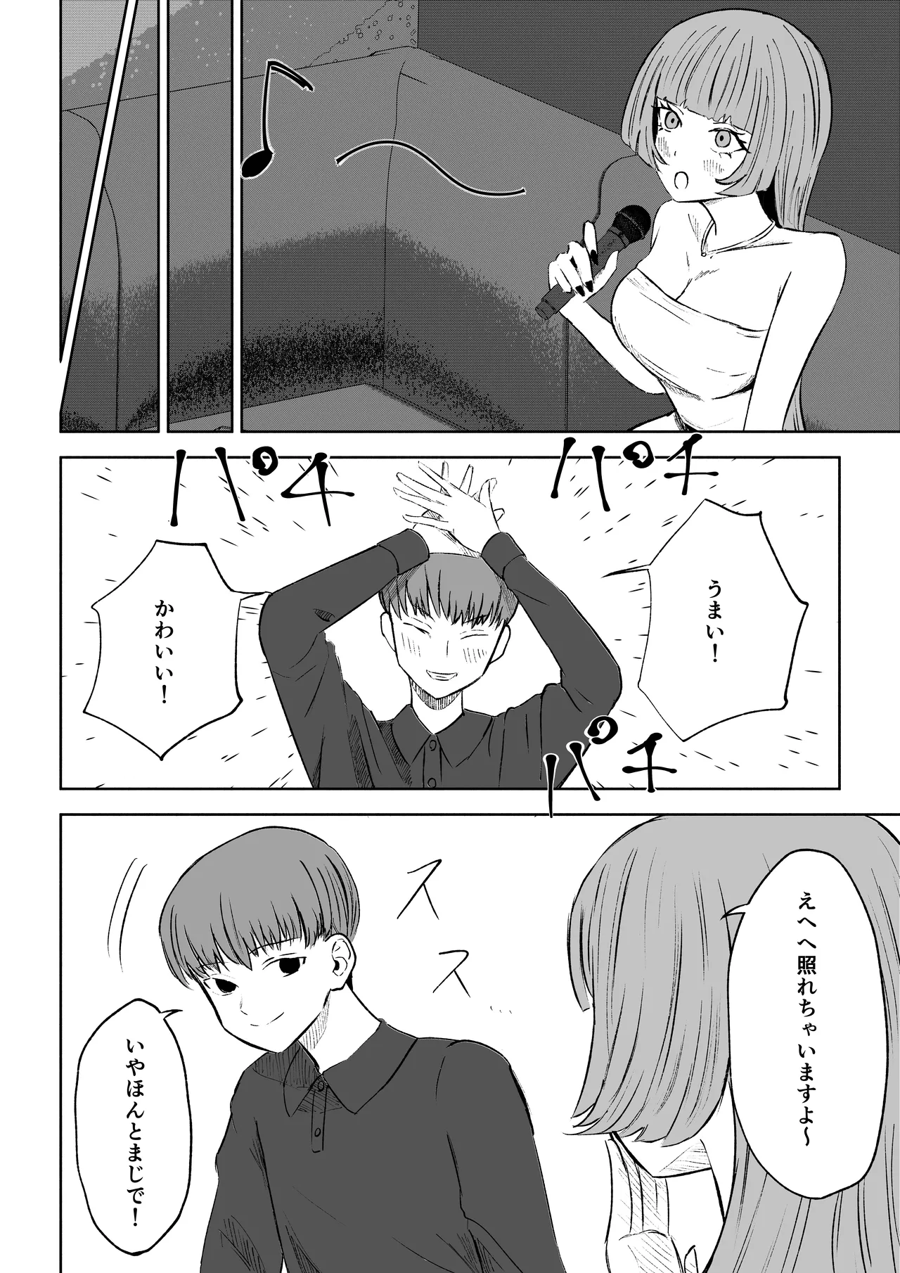 マッチングアプリでマゾいじめ遊び〜短小包茎〜 page 6 full