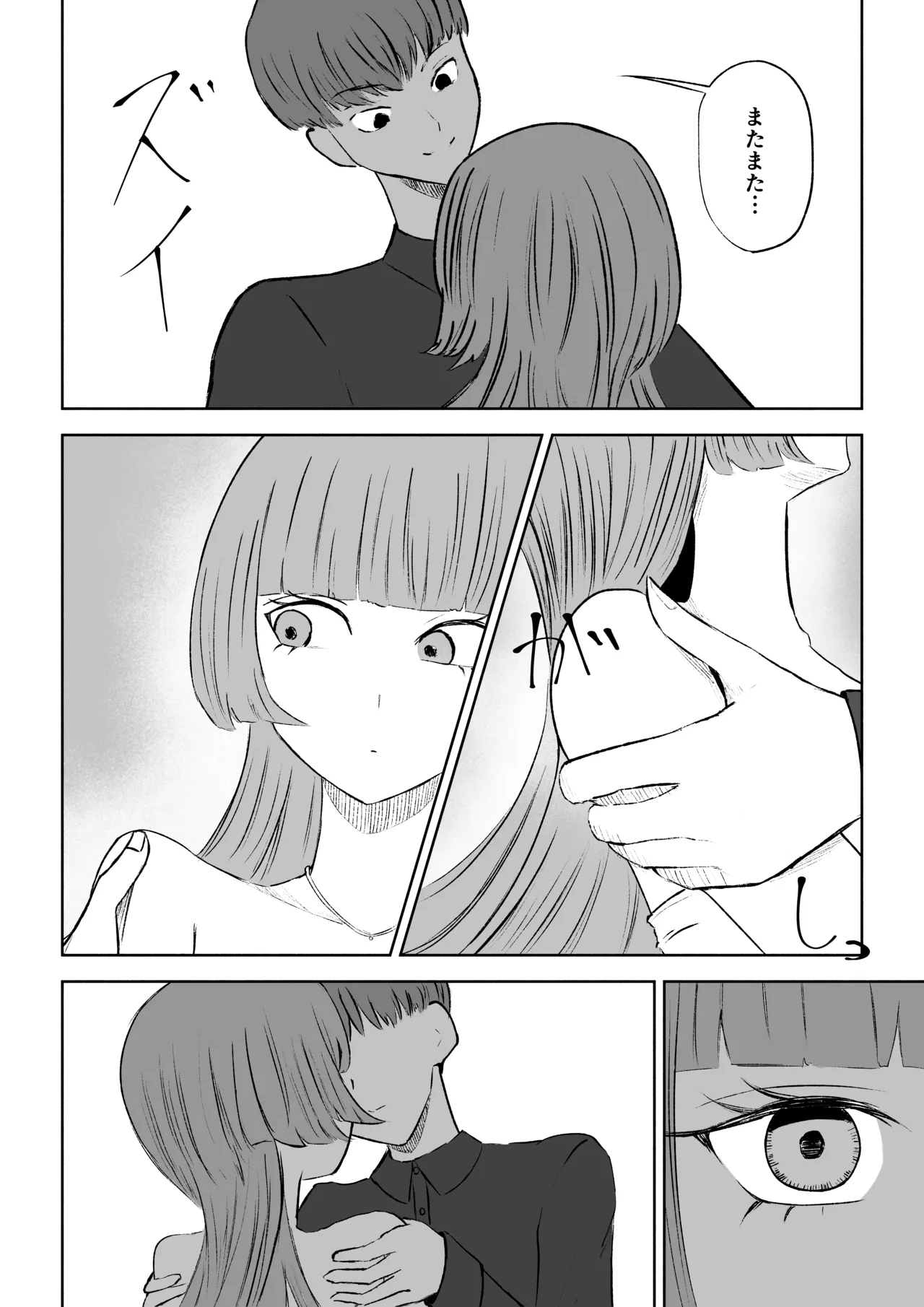 マッチングアプリでマゾいじめ遊び〜短小包茎〜 page 8 full