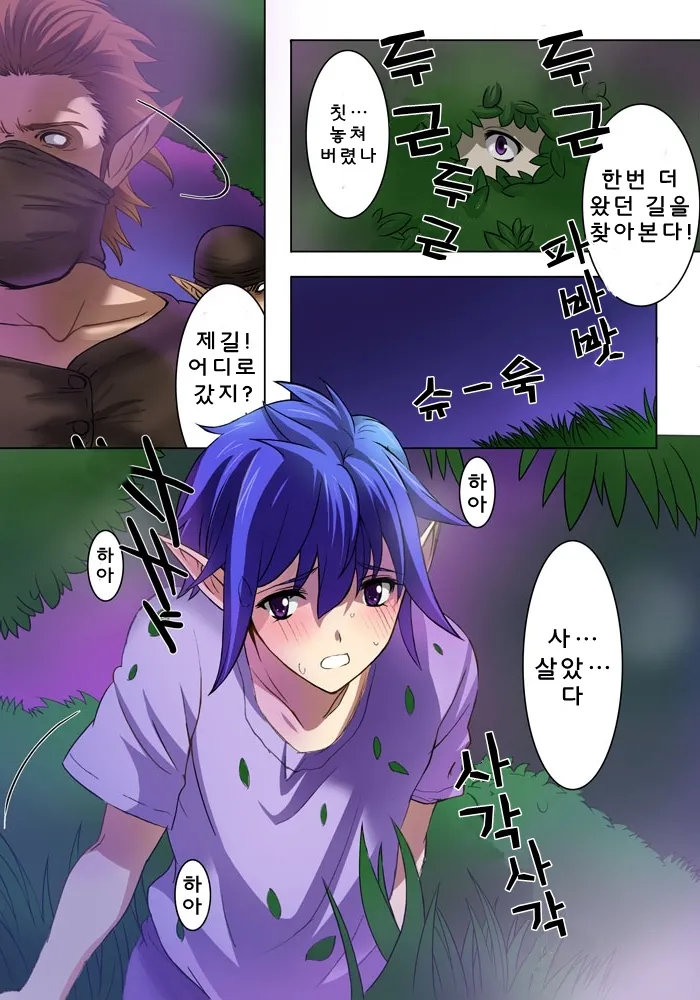 Elf Hunting 1 ～ Dai Ichi Maku Elf no Toubousha ～ page 4 full