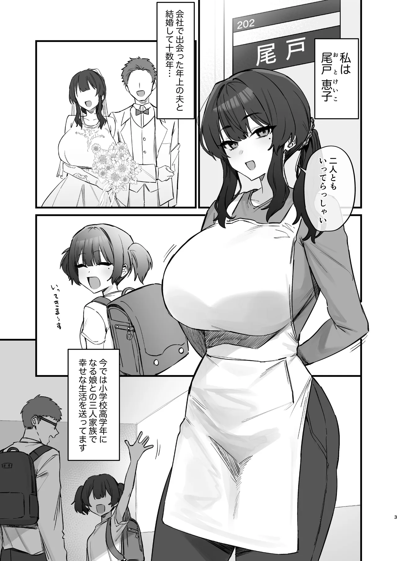 Gokinjo Trouble ni wa Gochuui o page 3 full