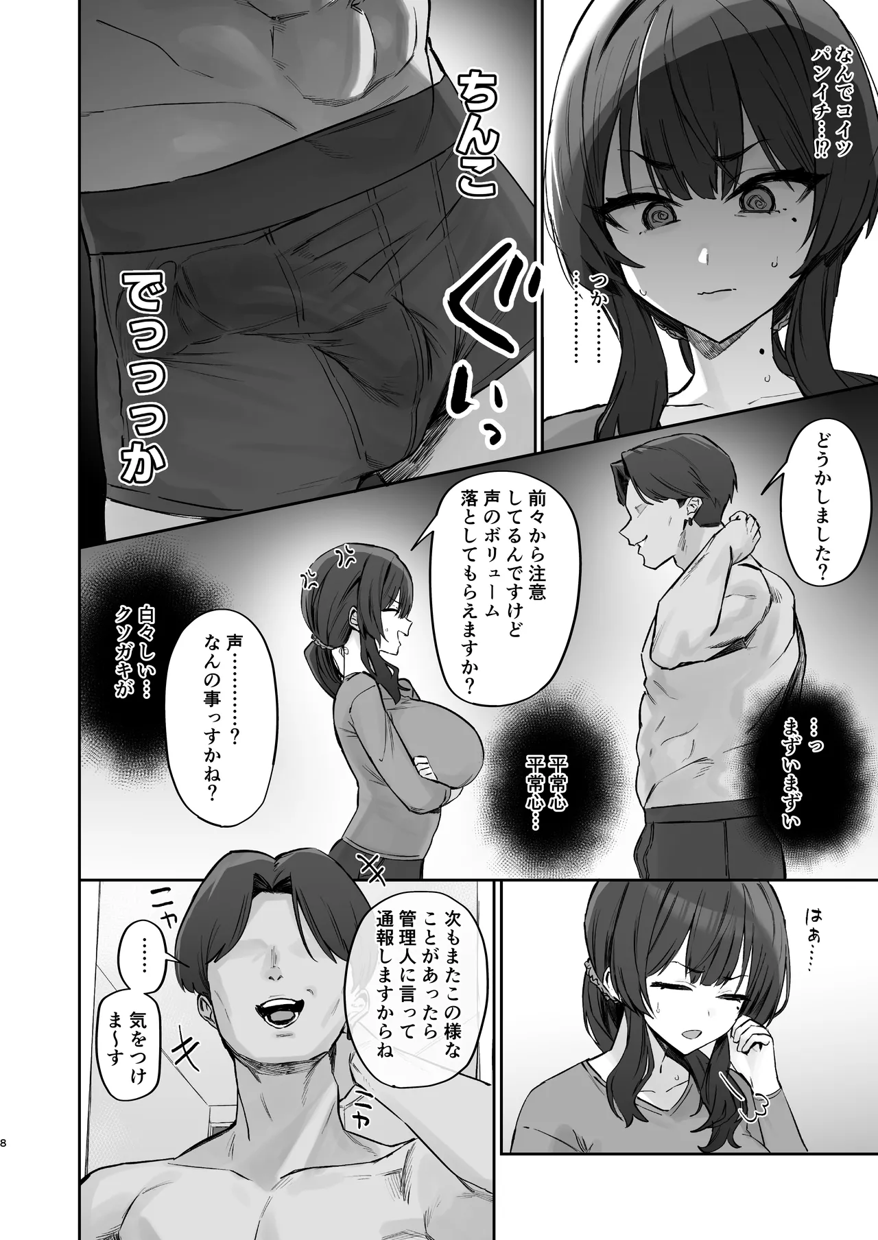Gokinjo Trouble ni wa Gochuui o page 8 full