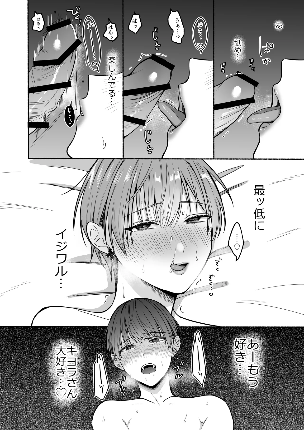 Seiki Gyakuten 5 Itoshi no Kyokon-kun page 8 full