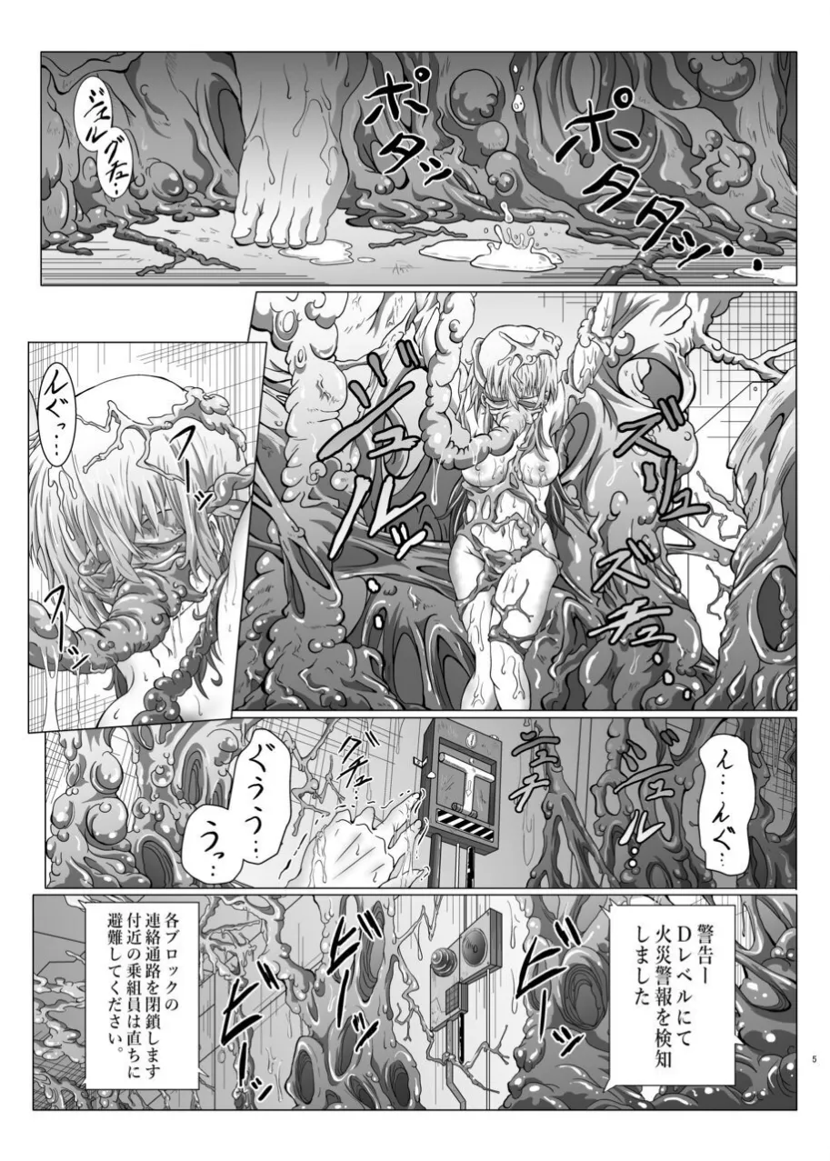 Shinsyoku ALIEN 2 page 4 full