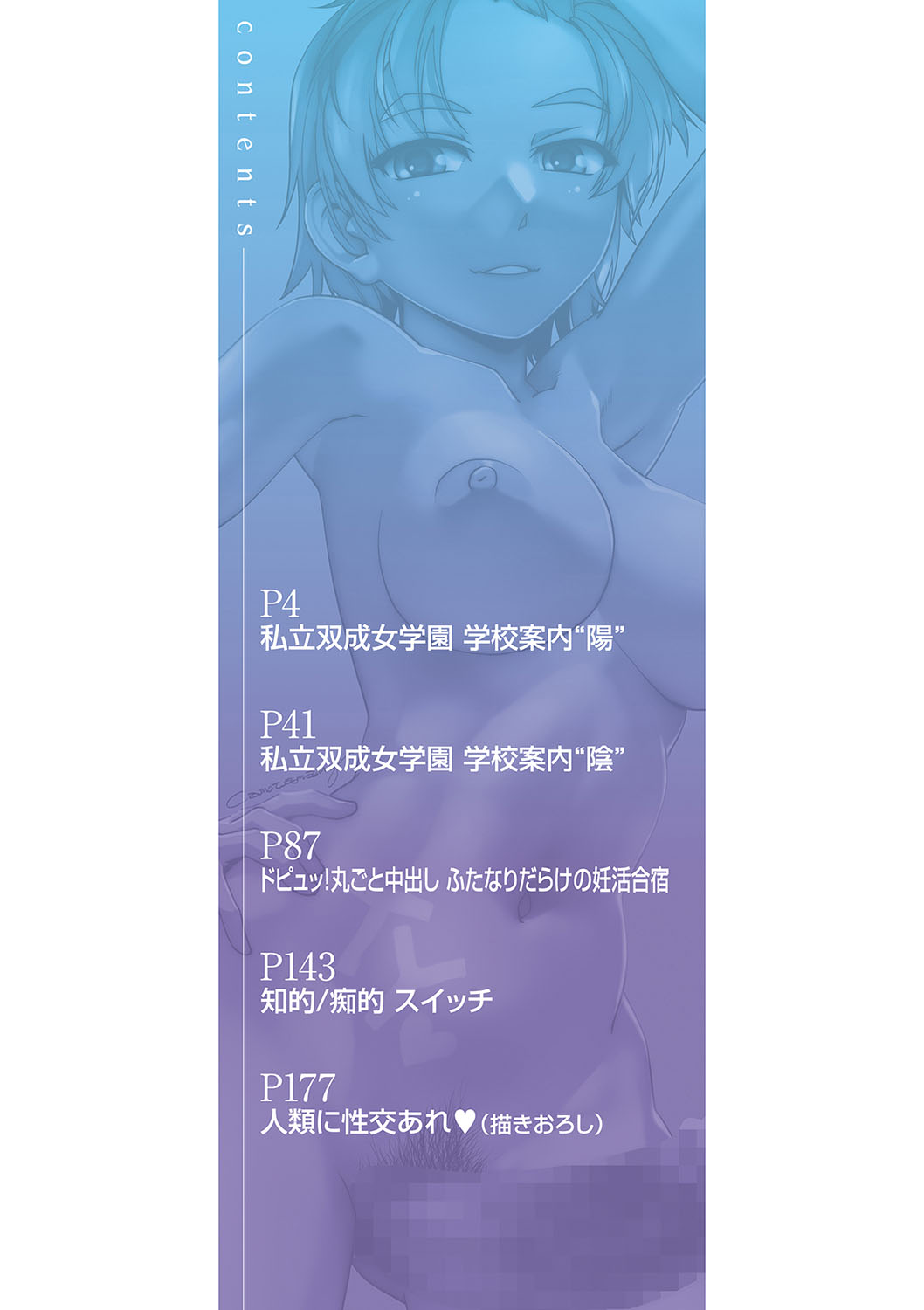 Houkago Futanari Nakadashi Nikki  + Haishin Tokuten Message Paper, Hyoushi Ura Hyoushi Genga page 3 full