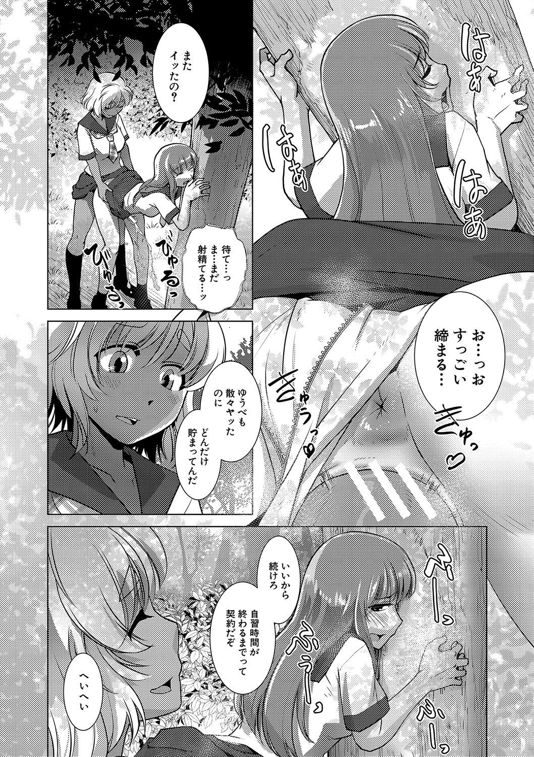 Houkago Futanari Nakadashi Nikki  + Haishin Tokuten Message Paper, Hyoushi Ura Hyoushi Genga page 7 full