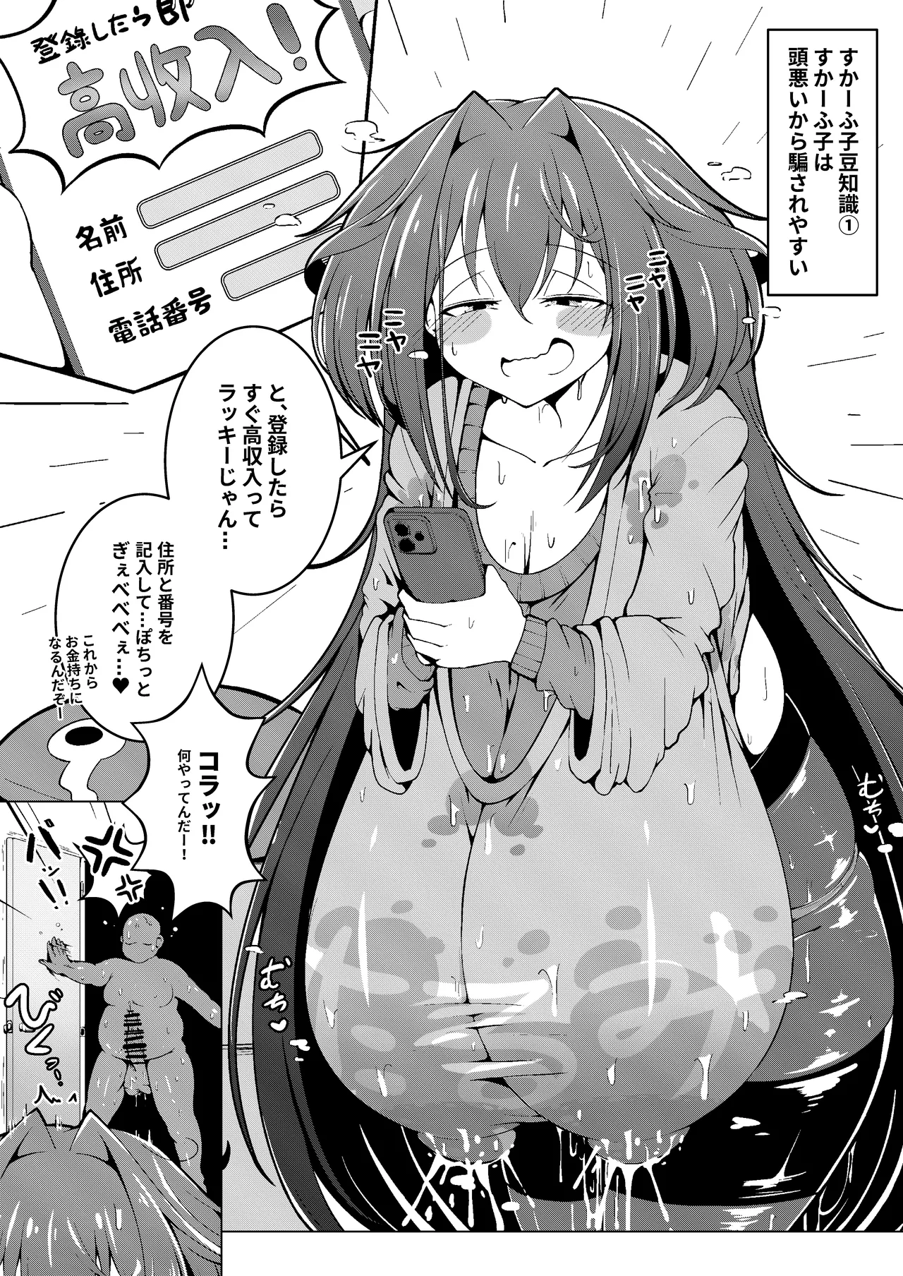 Onanie Daisuki Scafko-chan page 4 full