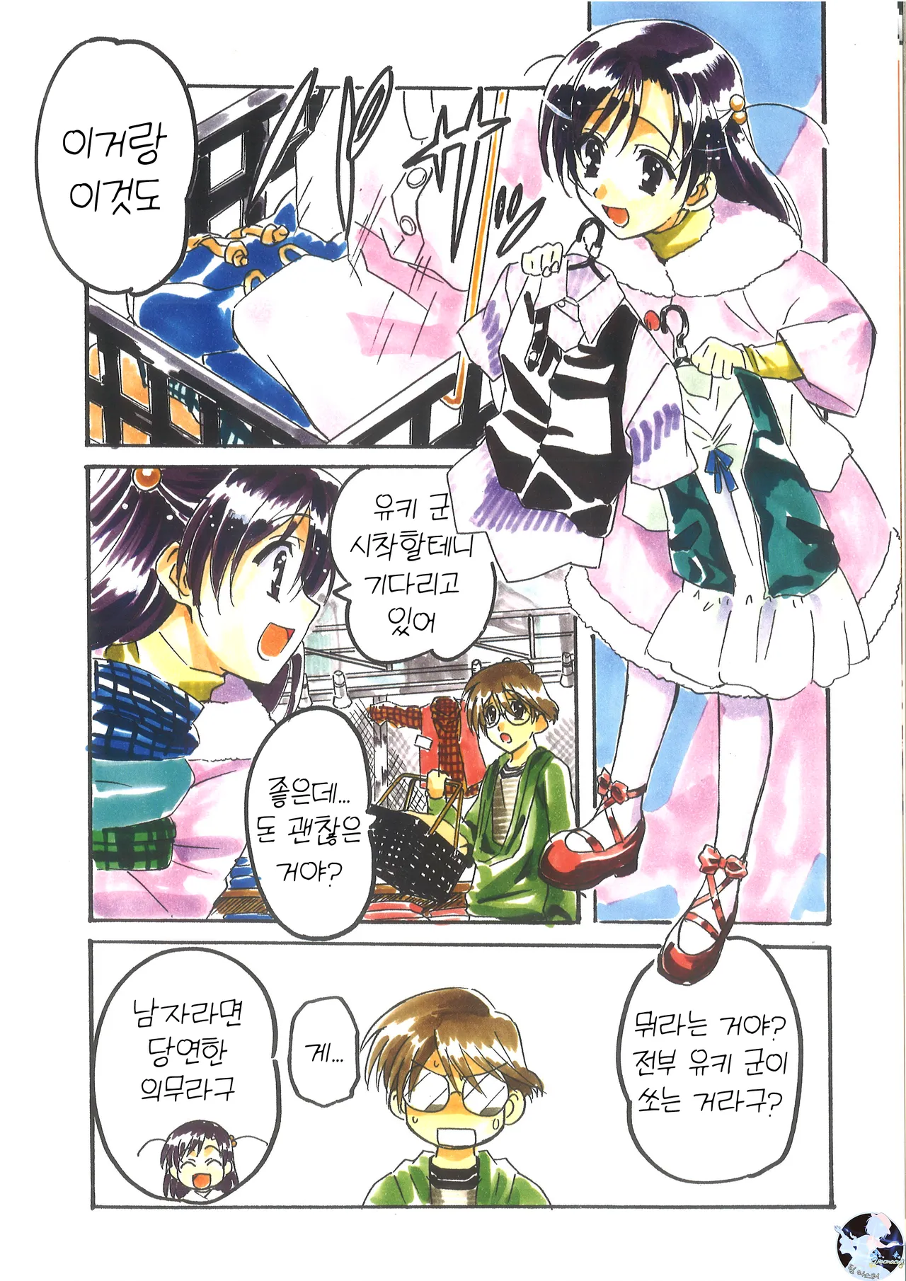 Cross Days Visual Fan Book page 1 full