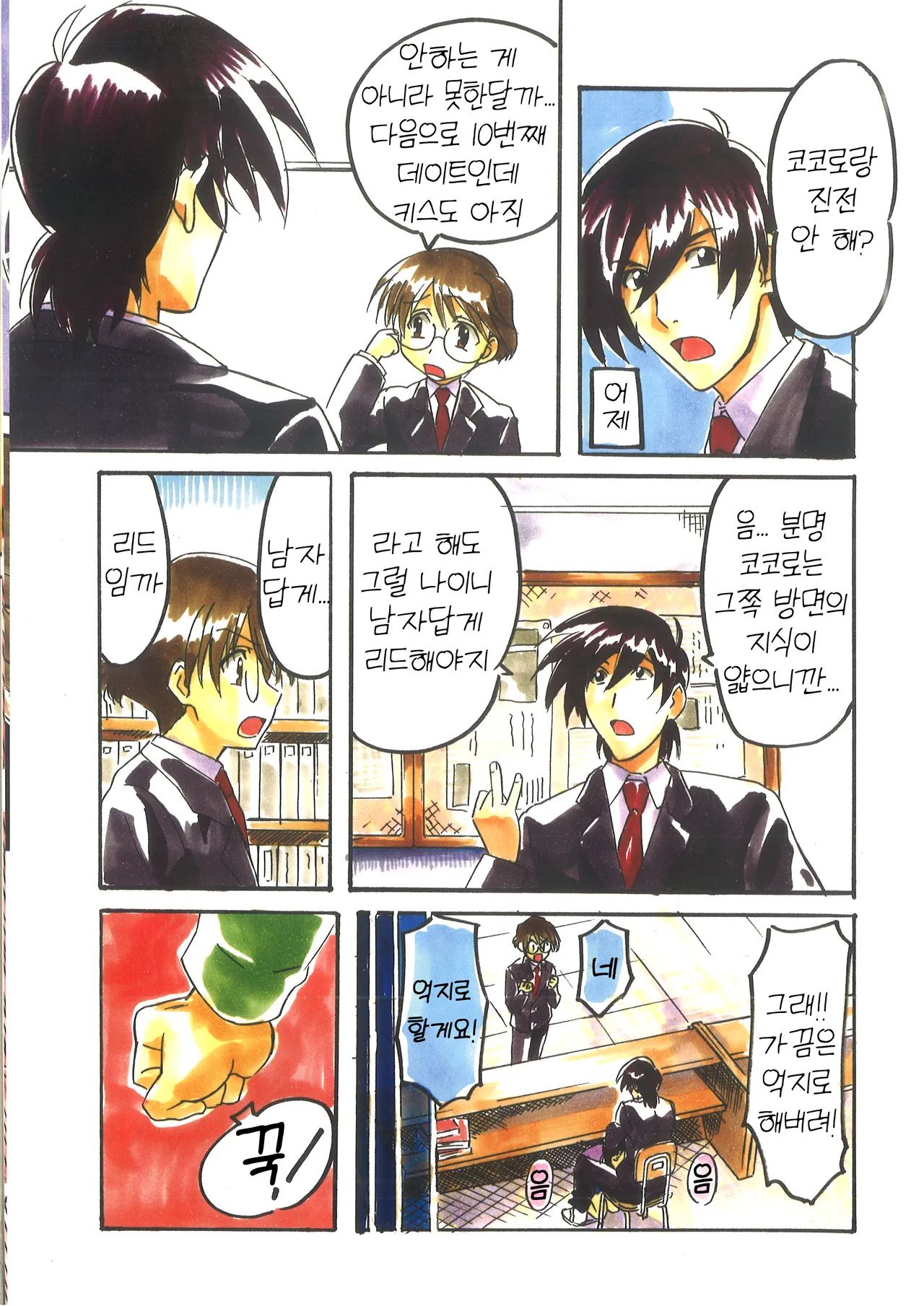 Cross Days Visual Fan Book page 2 full