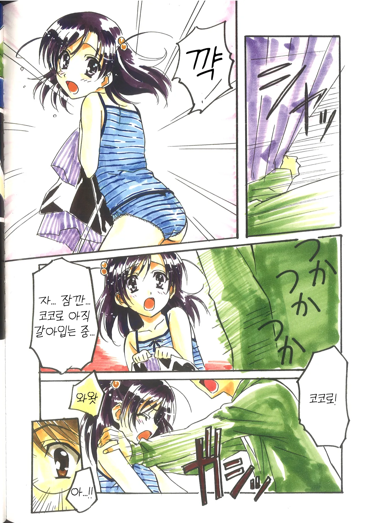 Cross Days Visual Fan Book page 3 full