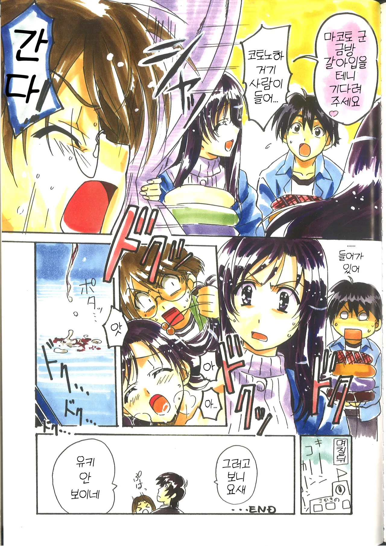 Cross Days Visual Fan Book page 8 full