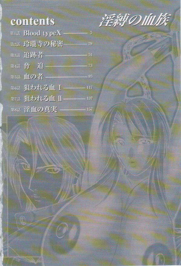 Inbaku no Ketsuzoku page 3 full