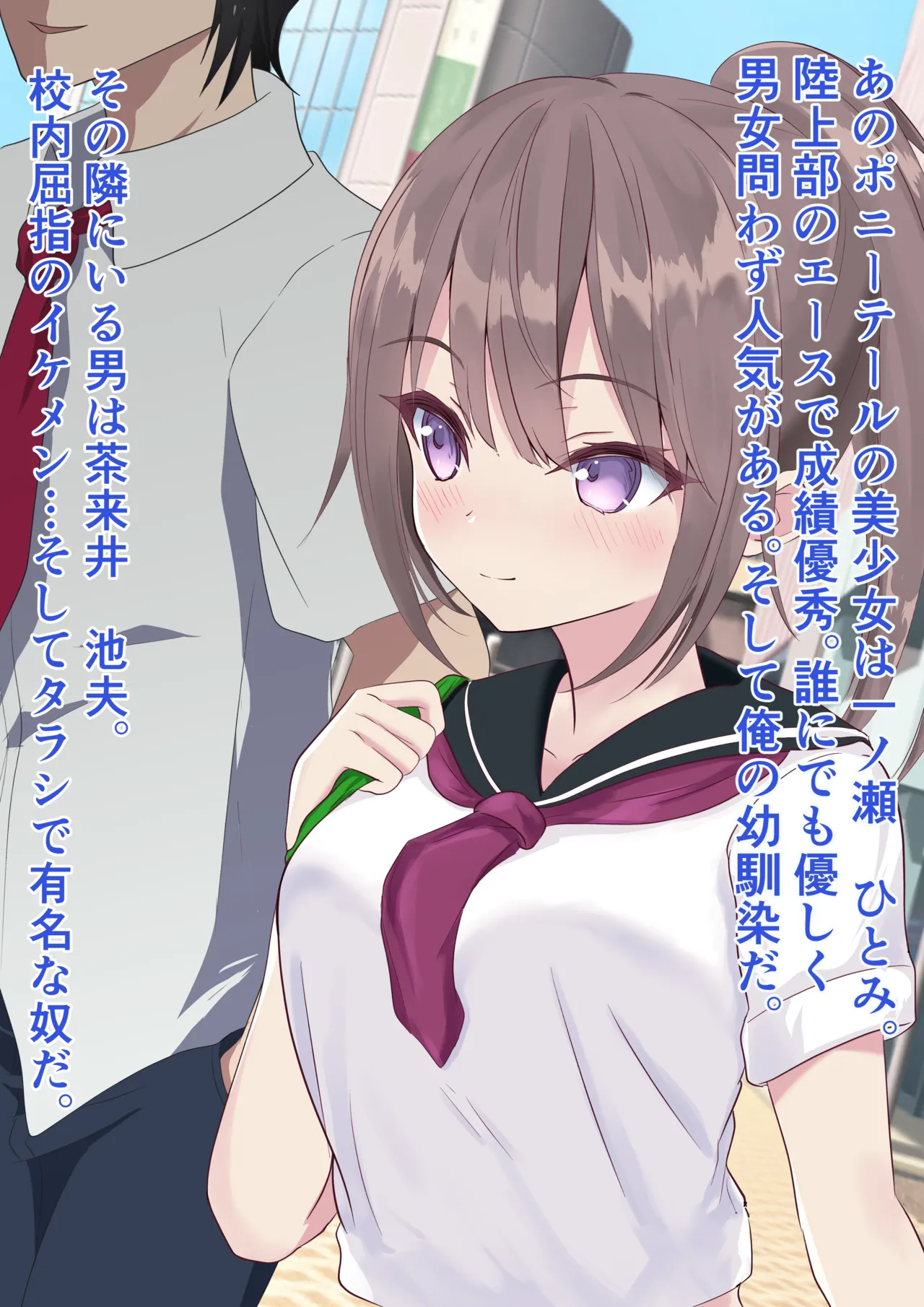 Torimodosu. Osananajimi wo. Saimin Appli de. page 2 full