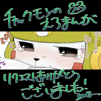 Chackmon no Ero Manga cover