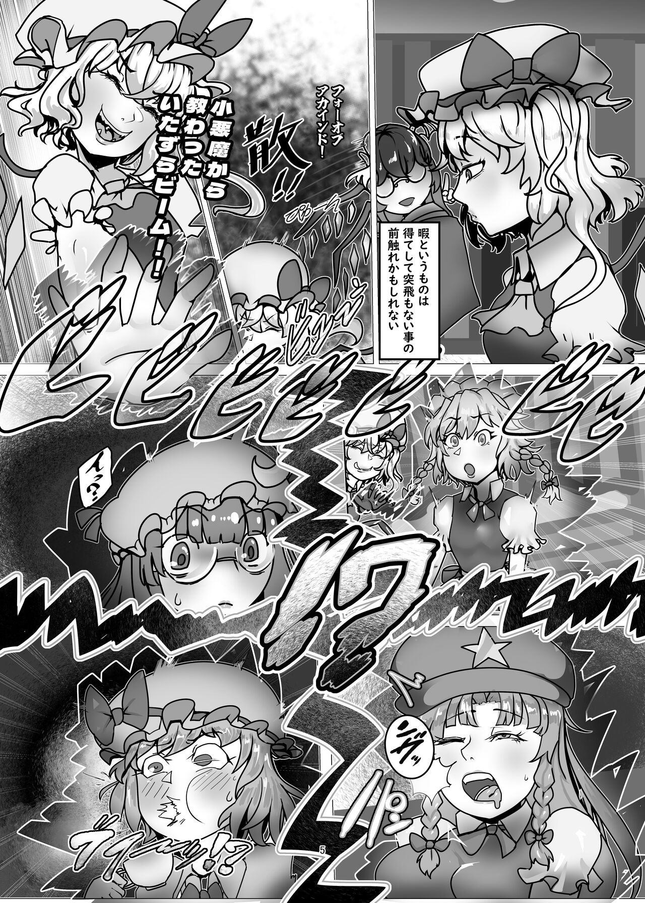 出生率高めな幻想郷3 page 5 full