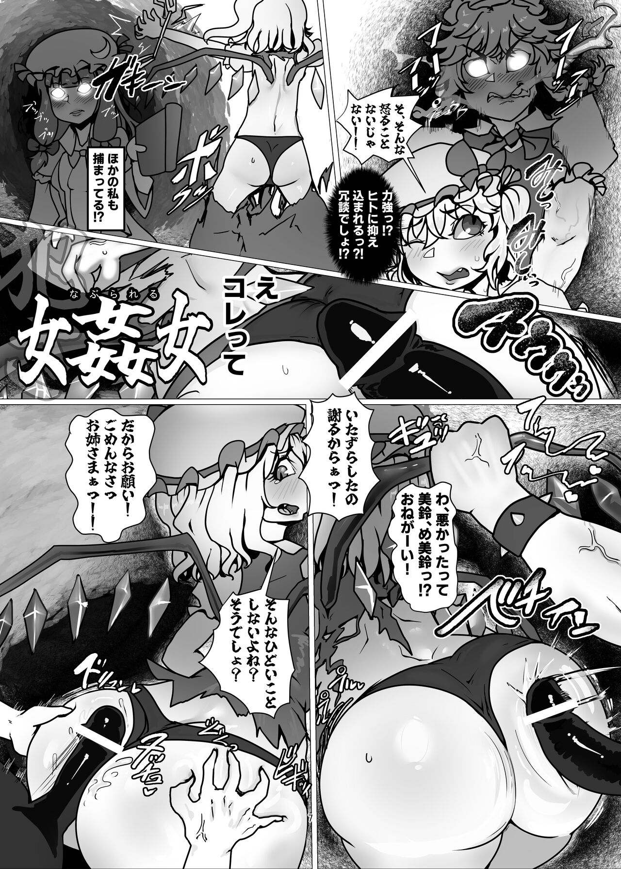 出生率高めな幻想郷3 page 7 full
