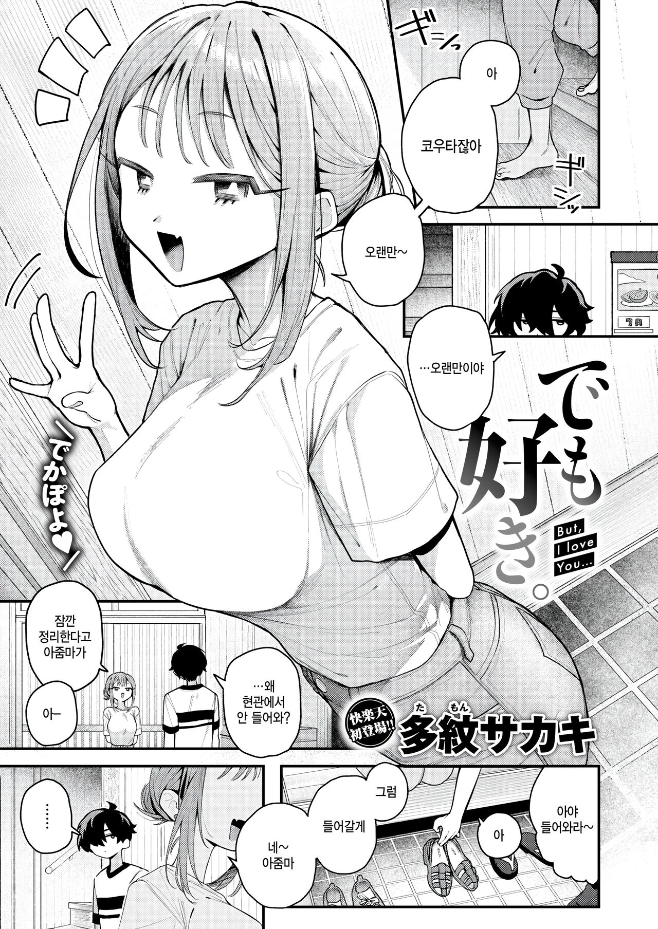 Demo suki. - But I Love you... page 3 full