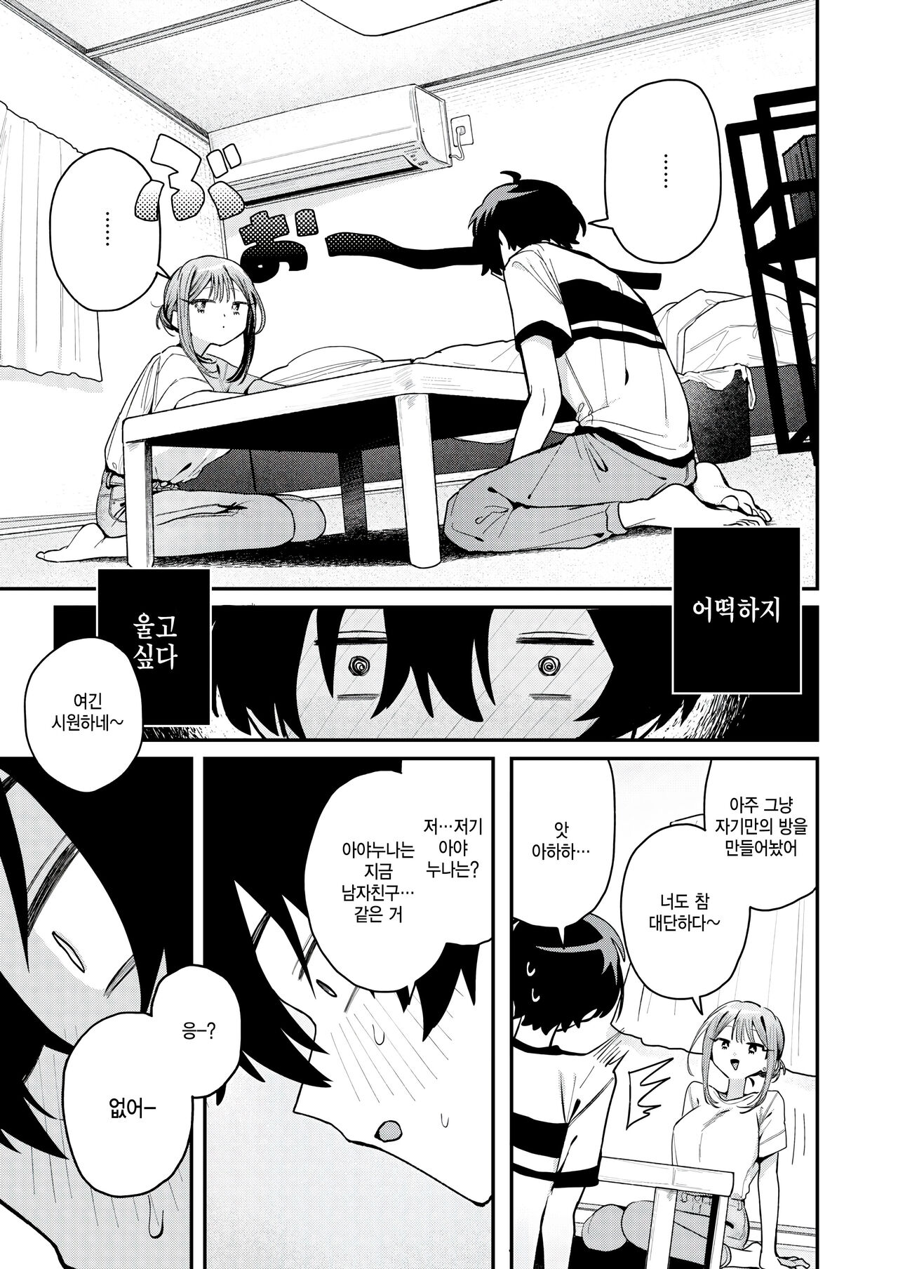 Demo suki. - But I Love you... page 9 full