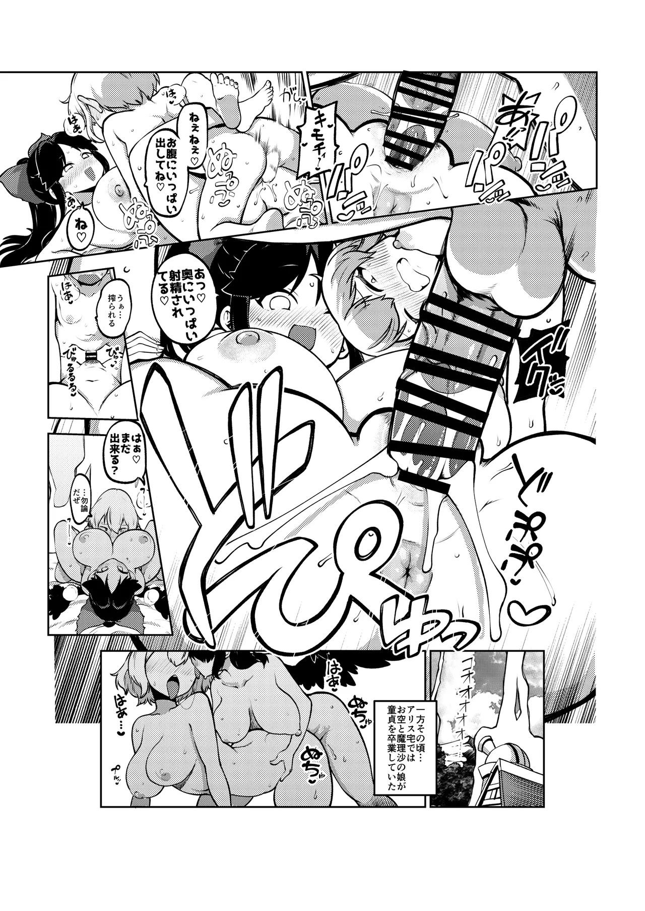 お空と魔理沙も 無毛差分+メイキング page 10 full